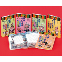体験！子ども寄席　落語でわかる江戸文化　５巻セット