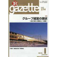 ＪＲ　ｇａｚｅｔｔｅ　２７４