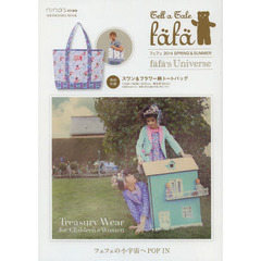 フェフェ　ｆａｆａ’ｓ　Ｕｎｉｖｅｒｓｅ　２０１４ＳＰＲＩＮＧ　＆　ＳＵＭＭＥＲ