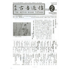 日本古書通信　７９－　２