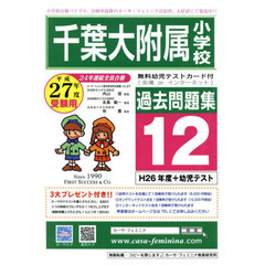 平２７　千葉大学附属小学校過去問題　１２
