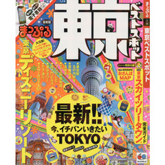 東京ベストスポット　〔２０１４〕
