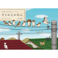 すりかえかめん　ＮＨＫ「おかあさんといっしょ」