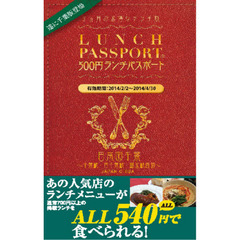 ランチパスポート　千葉版　　　１