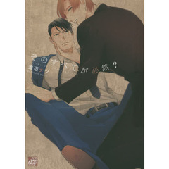 そのすべてが必然？