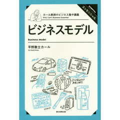 ビジネスモデル