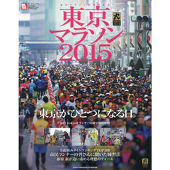 東京マラソン２０１５　２月２２日を丸ごと特集
