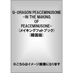 G-DRAGON - PEACEMINUSONE IN THE MAKING OF PEACEMINUSONE フォトブック