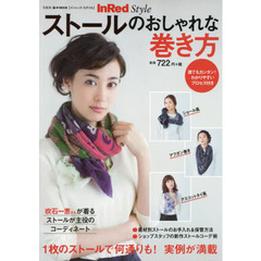 ストールのおしゃれな巻き方　ＩｎＲｅｄ　Ｓｔｙｌｅ