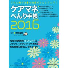 ケアマネべんり手帳