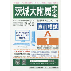 茨城大学附属中学校直前模試　Ａ－　１