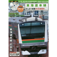 みんなの 鉄道 コレクション dvd ラベル