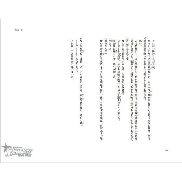 僕のヒーローアカデミア 雄英白書 １ １ ａ 授業参観 僕のヒーローアカデミア 雄英白書 Cantareiraproducoes Com Br