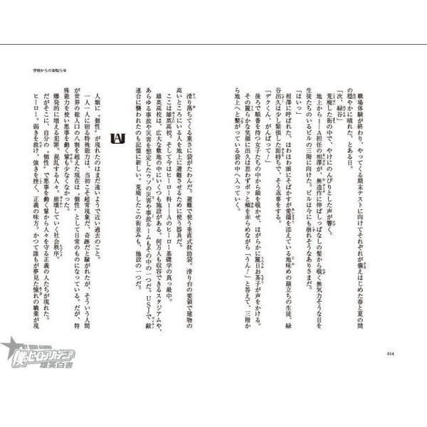僕のヒーローアカデミア 雄英白書 1 1－A：授業参観 通販｜セブン