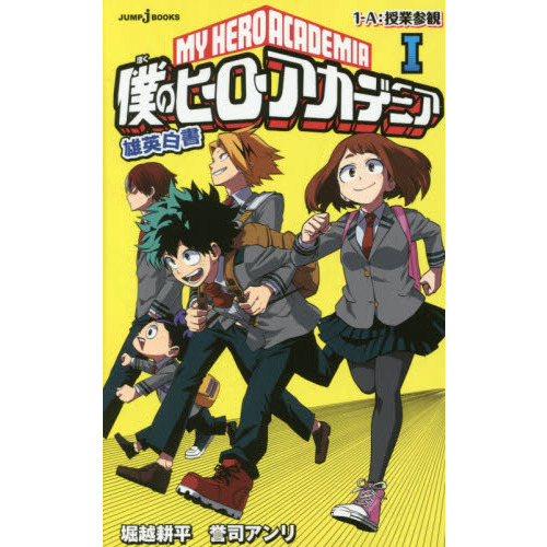 僕のヒーローアカデミア 英語版 MY HERO ACADEMIA 1-7 Boku no Hero Academia (My Hero Academia) vol.1 - Jump Comics