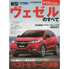 新型ヴェゼルのすべて