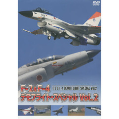 ＤＶＤ　Ｆ－２＆Ｆ－４デモフライト　２