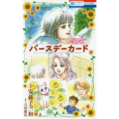 バースデーカード