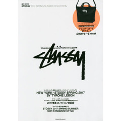 STUSSY 2017 SPRING/SUMMER COLLECTION (e-MOOK 宝島社ブランドムック)
