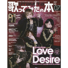 歌ってみたの本　２０１７Ｊｕｌｙ