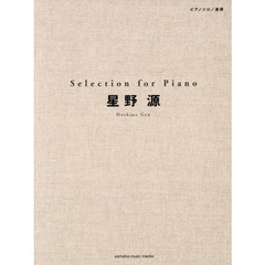 Ｓｅｌｅｃｔｉｏｎ　ｆｏｒ　Ｐｉａｎｏ星野源