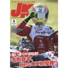 ジャパンカート　２０１７年８月号