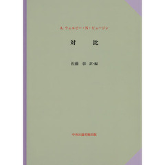 対比