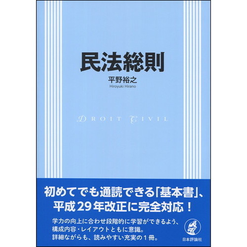 民法総則 通販｜セブンネットショッピング