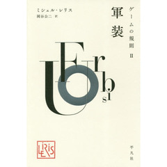 ゲームの規則　２　軍装