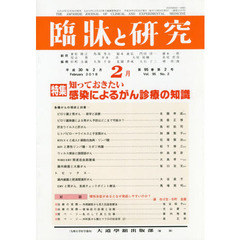 臨牀と研究　９５－　２