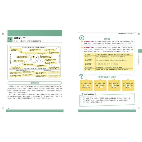 ビジネスフレームワーク図鑑 すぐ使える問題解決・アイデア発想ツール70