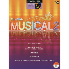 楽譜　ミュージカル　　　２　改訂６版