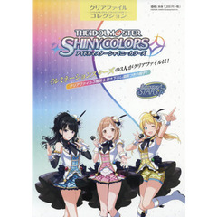 クリアファイルコレクション「アイドルマスター シャイニーカラーズ」イルミネーションスターズ
