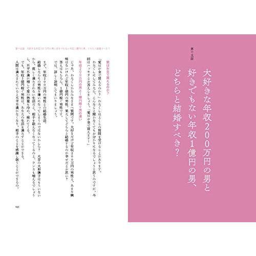 選ばれる女におなりなさい デヴィ夫人の婚活論 通販｜セブンネットショッピング