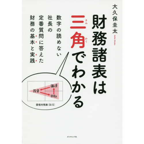 文庫 会社の数字の基本のキホン