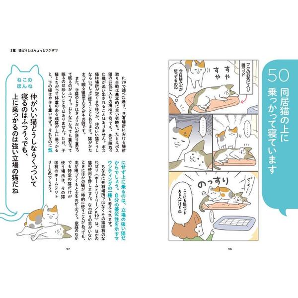 ねこほん 猫のほんねがわかる本 通販｜セブンネットショッピング