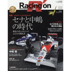Ｒａｃｉｎｇ　ｏｎ　Ｍｏｔｏｒｓｐｏｒｔ　ｍａｇａｚｉｎｅ　５００　〈特集〉セナと中嶋の時代