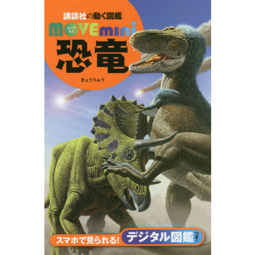 恐竜 通販｜セブンネットショッピング
