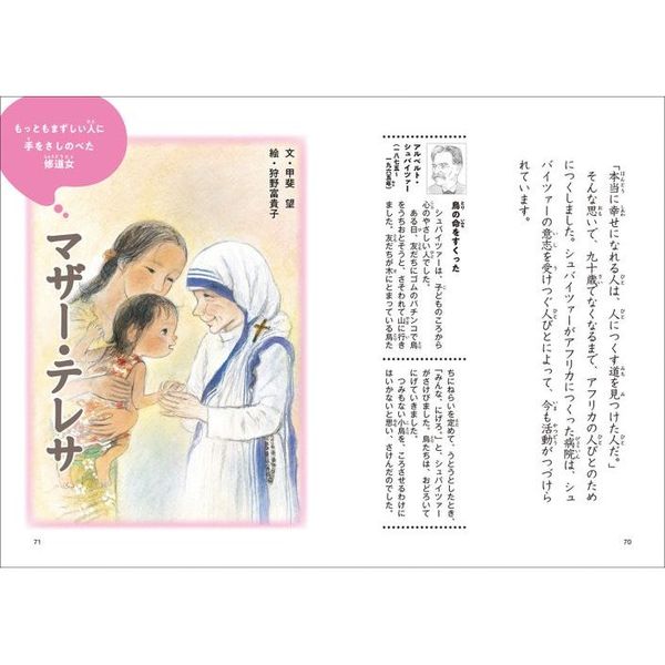 10分で読める伝記 3年生 (よみとく10分) 増補改訂版 通販｜セブン