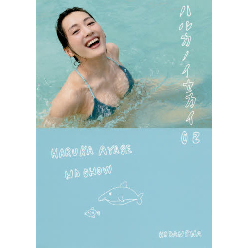 ハルカノイセカイ 02 ハワイ 通販｜セブンネットショッピング