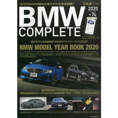 ＢＭＷ　ＣＯＭＰＬＥＴＥ　ｖｏｌ．７４（２０２０）　２０２０年ＢＭＷ国内仕様モデルを完全網羅！！