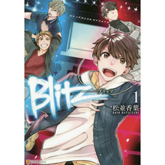 Ｂｌｉｔｚ　１