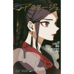 アクタージュ　ｖｏｌ．１１　風