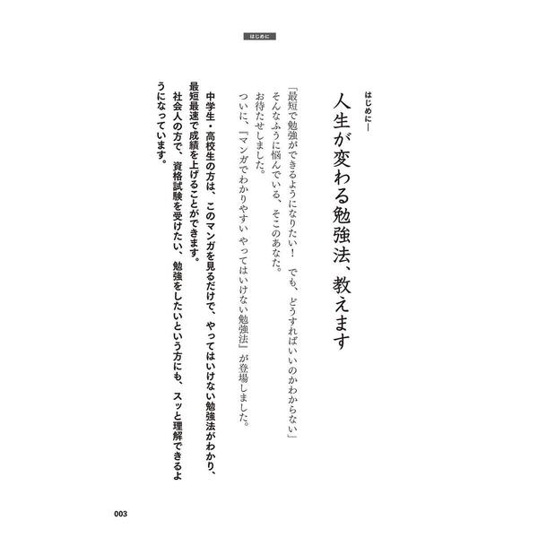 マンガでわかりやすい やってはいけない勉強法 通販｜セブンネット