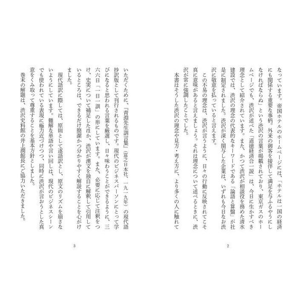 渋沢栄一一日一訓 〈現代語抄訳〉青淵先生訓言集 通販｜セブンネット