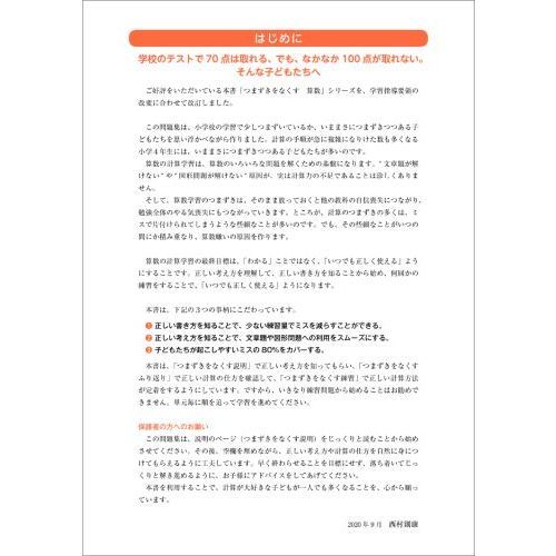 つまずきをなくす小４算数計算 わり算 小数 分数 改訂版 通販 セブンネットショッピング