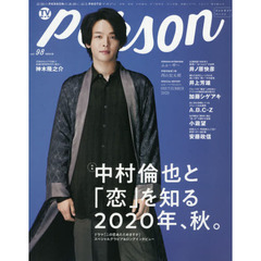 ＴＶガイドｐｅｒｓｏｎ　ｖｏｌ．９８　中村倫也と「恋」を知る２０２０年、秋。