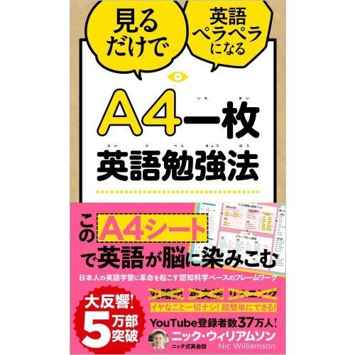 A4一枚英語勉強法 見るだけで英語ペラペラになる 通販｜セブンネットショッピング