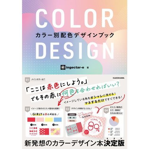 デザイン 配色 関連書籍 10冊セット COLOR DESIGN カラー別配色デザインブック 通販