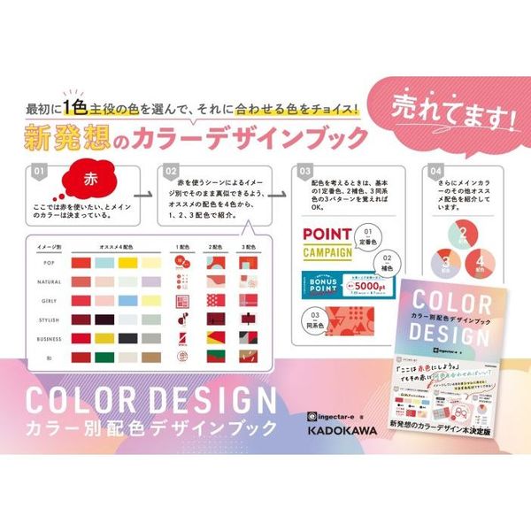 カラー別配色デザインブック　ＤＥＳＩＧＮ　ＣＯＬＯＲ　通販｜セブンネットショッピング